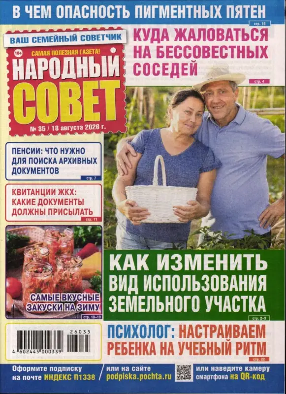 Народный совет 35/26