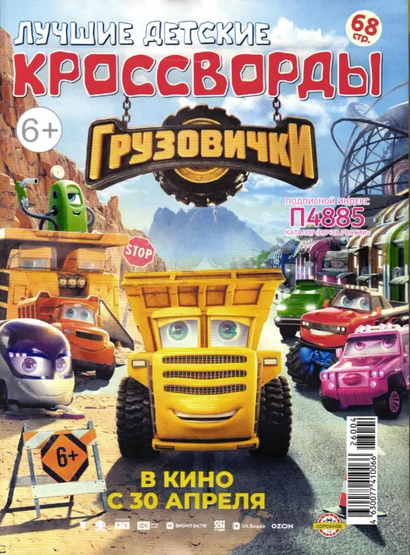 Лучшие детские кроссворды 04/26