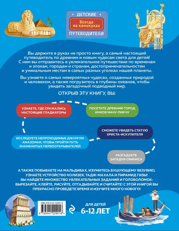 Наталья Андрианова. Чудеса света для детей (от 6 до 12 лет)