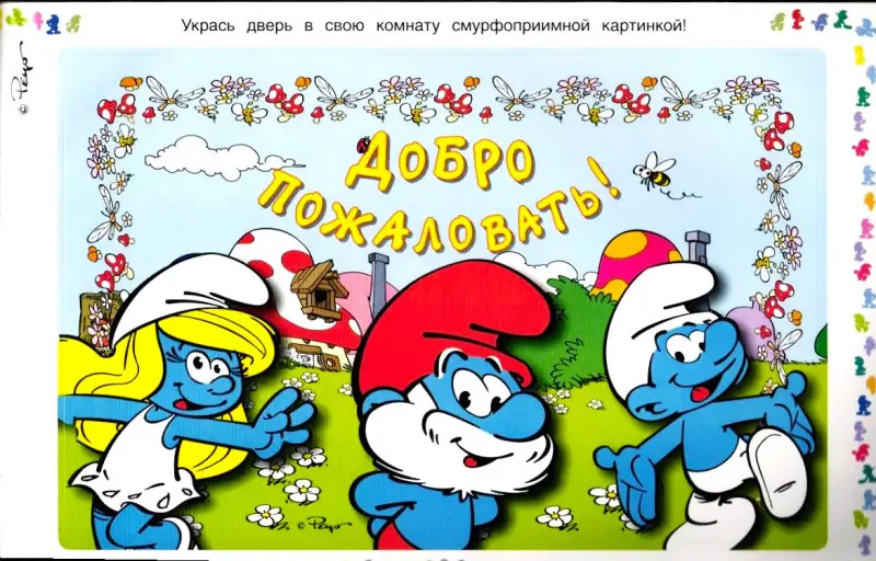 Смурфастические наклейки. Альбом