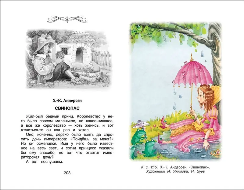 Уценка. Хрестоматия для внеклассного чтения. 2 класс