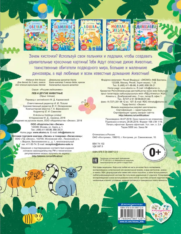 Лев и другие животные