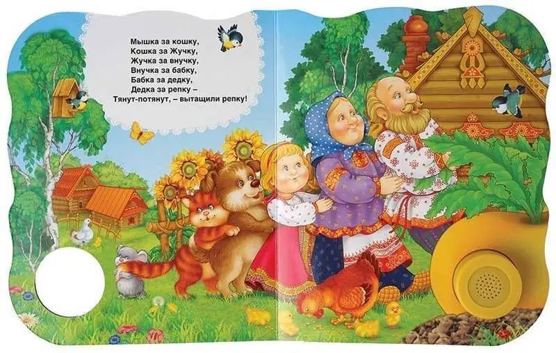 Репка. Поющие книжки