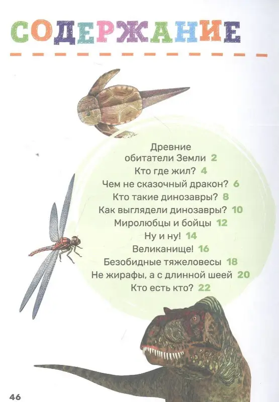 Динозавры. Первая энциклопедия малыша