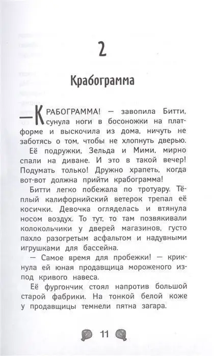 Уценка. Русалки. Вести глубин