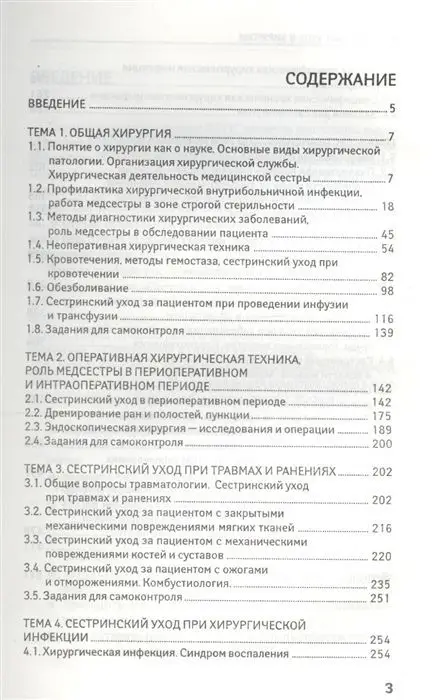 Вязьмитина, Кабарухин: Сестринский уход в хирургии. МДК 02.01. Сестринский уход при различных заболеваниях и состояниях (-32282-6)