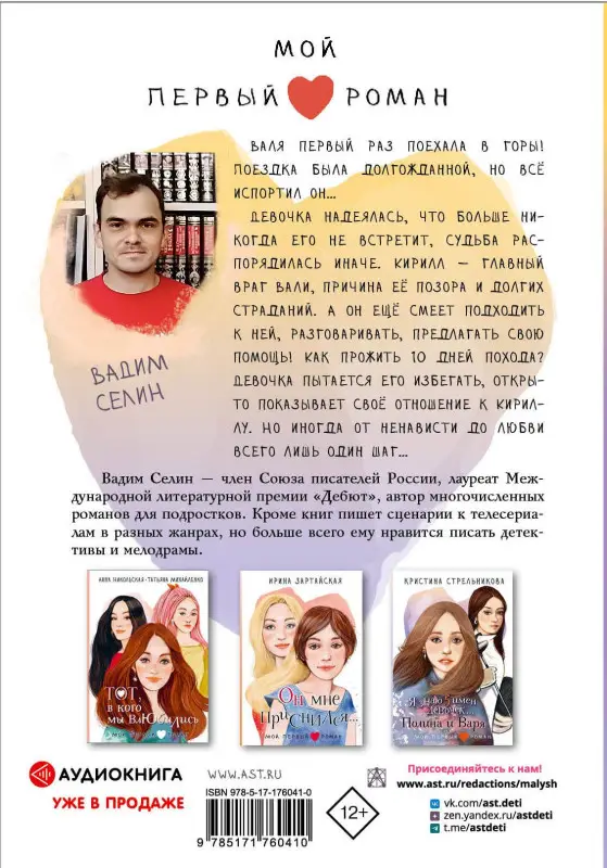 Селин Вадим: Шанс на любовь