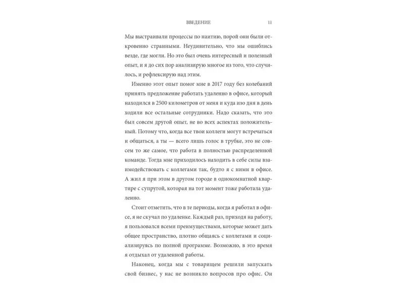 Александр Мезин. По домам. Как превратить удаленную работу в преимущество