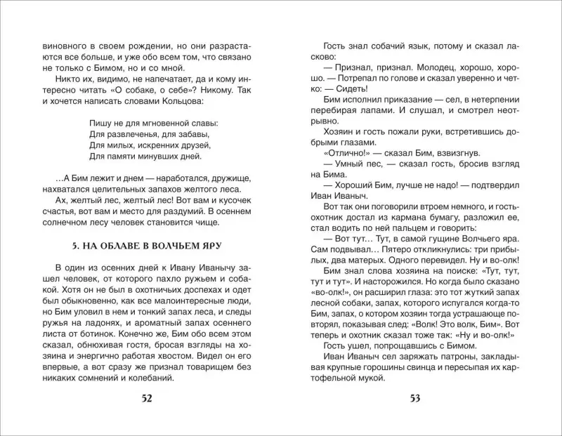 Уценка. Троепольский Гавриил Николаевич: Белый Бим Черное ухо