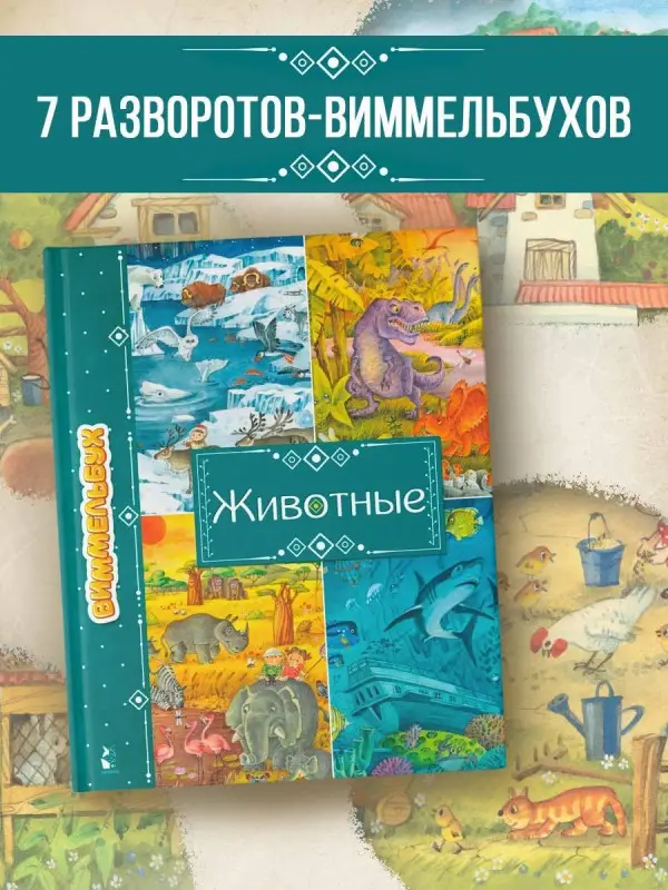 Маршак Самуил Яковлевич: Животные