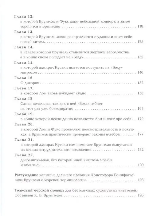 Приключения капитана Врунгеля