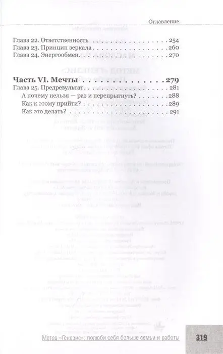 Метод "Генезис": полюби себя больше семьи и работы