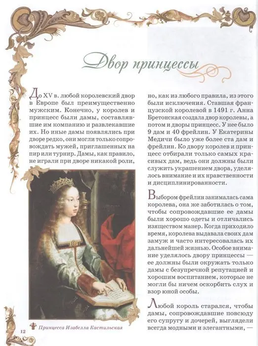 Уценка. Принцессы. Самая полная энциклопедия