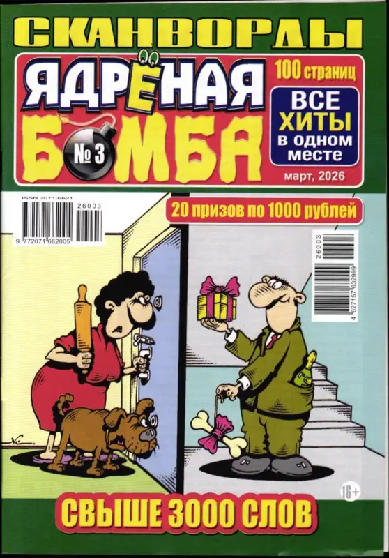 Ядреная бомба 03/26