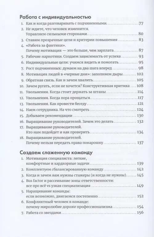 Уценка. Перескокова Марина: Мама, я тимлид! Практические советы по руководству IT-командой