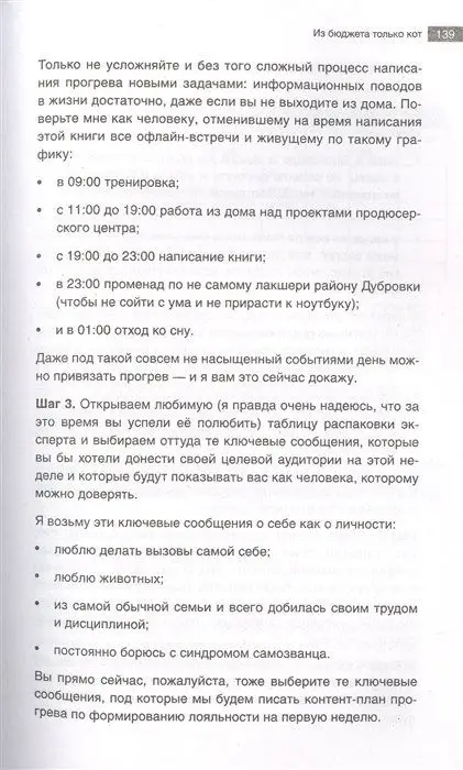 Из бюджета только кот. Книга о продвижении и прогревах в инстаграме