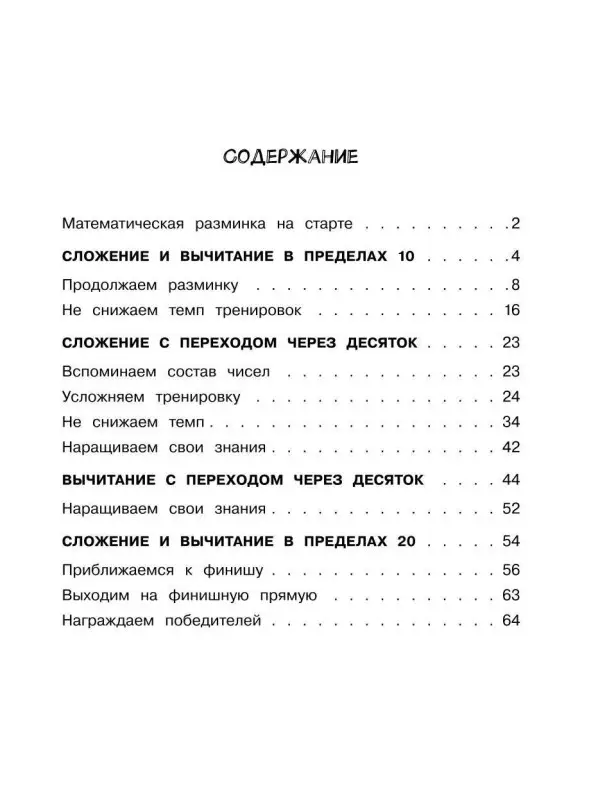 Позднева Татьяна Сергеевна: Математика. Учусь считать быстро. 1 класс