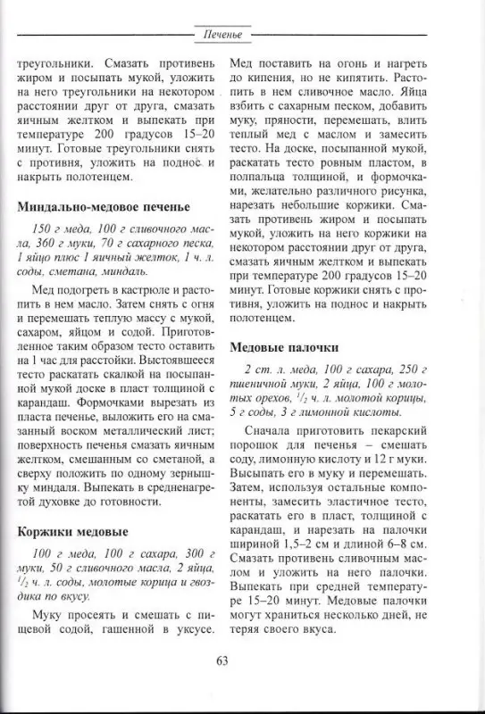 Тамара Колкова: Мед