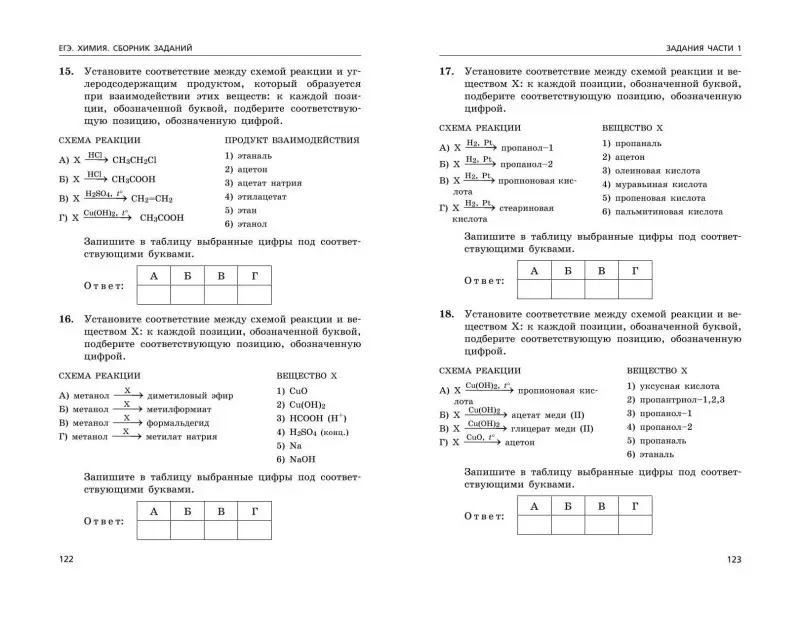 Л. И. Пашкова. ЕГЭ-2024. Химия. Сборник заданий: 600 заданий с ответами