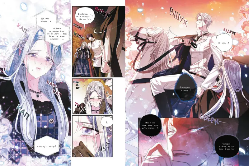 Папа, я против этого брака. Том 5 (Папа, я не выйду замуж). Манхва (с вложением в подарок)