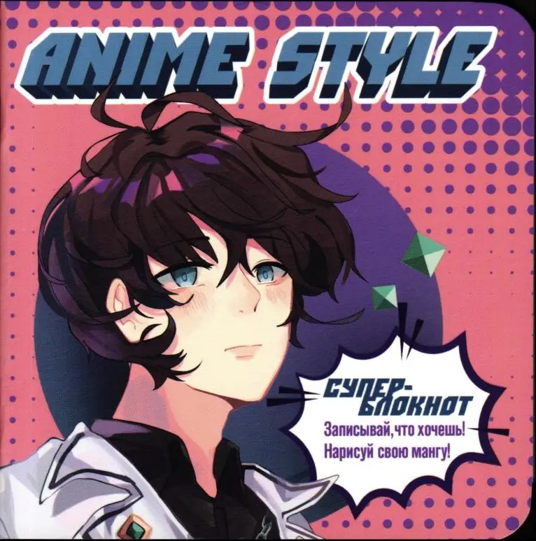 Блокнот Аниме Style (розово-фиолетовый). Супер-блокнот