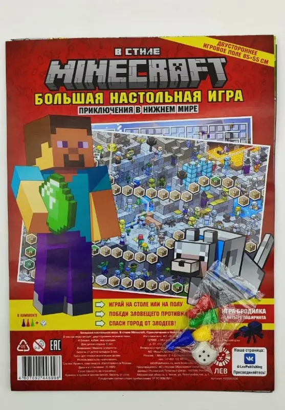 Большая настольная игра. В стиле Minecraft. Приключения в Нижнем мире