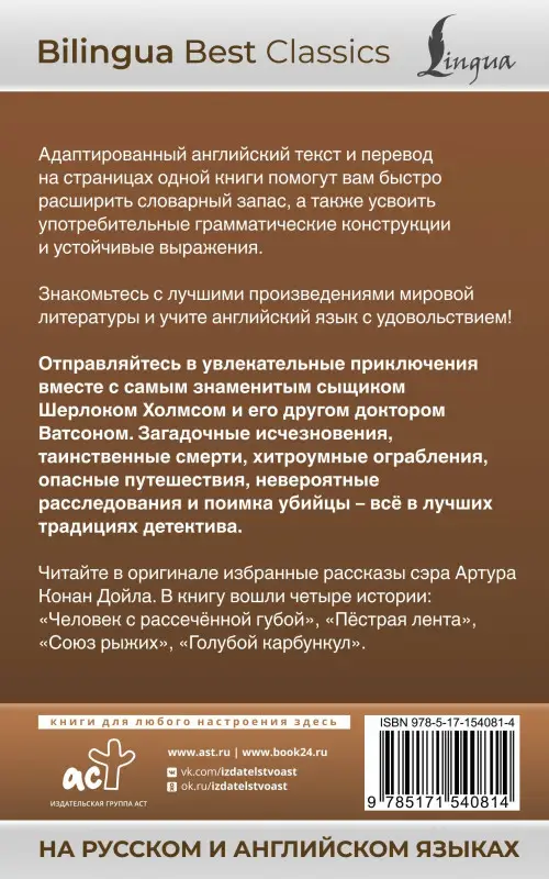Уценка.Дойл Артур Конан: Приключения Шерлока Холмса = The Adventures of Sherlock Holmes (на русском и английском языках)