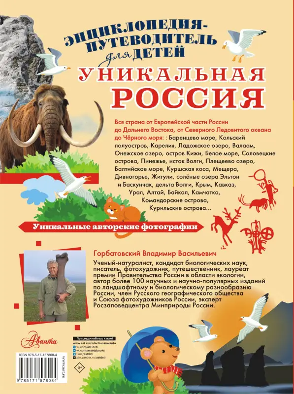 Горбатовский Владимир Васильевич: Уникальная Россия