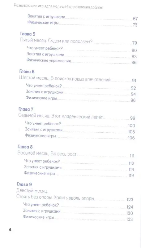 Первушина Елена. Развивающие игры для малышей от рождения до 2 лет