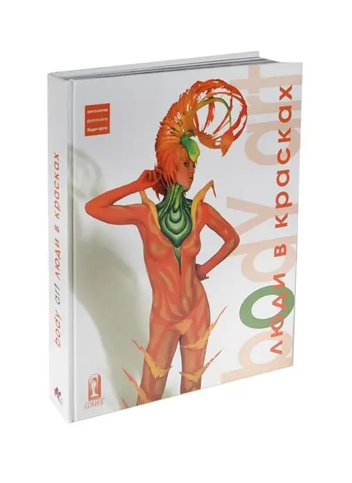 Уценка. Body art: Люди в красках