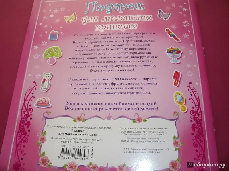 Уценка. Подарок для маленьких принцесс