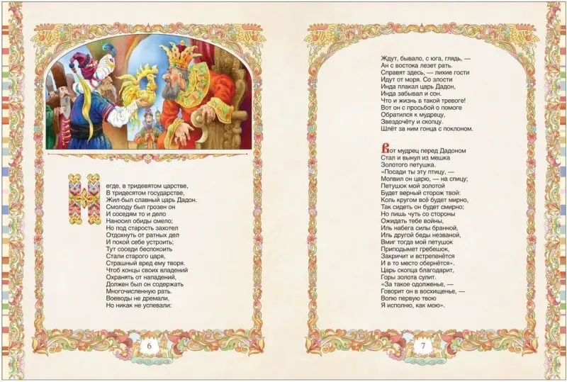 Пушкин А.С. Сказки