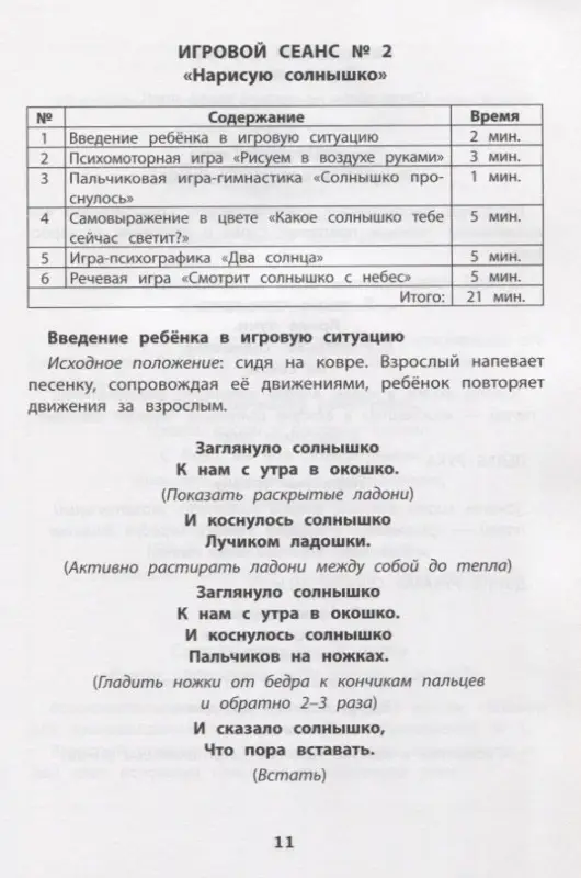Трясорукова Татьяна Петровна: Развитие межполушарного взаимодействия у детей. Нейропсихологические игры. Рабочая тетрадь