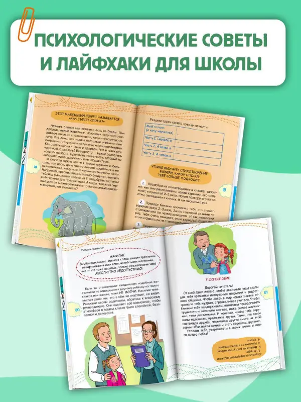 Чеснова Ирина Евгеньевна: Как ходить в школу с удовольствием