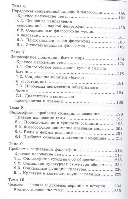 Основы философии. Учебник для студентов медицинских колледжей