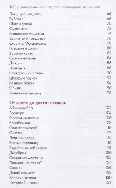 Уорнер Пенни: 160 развивающих игр для детей от рождения до 3 лет