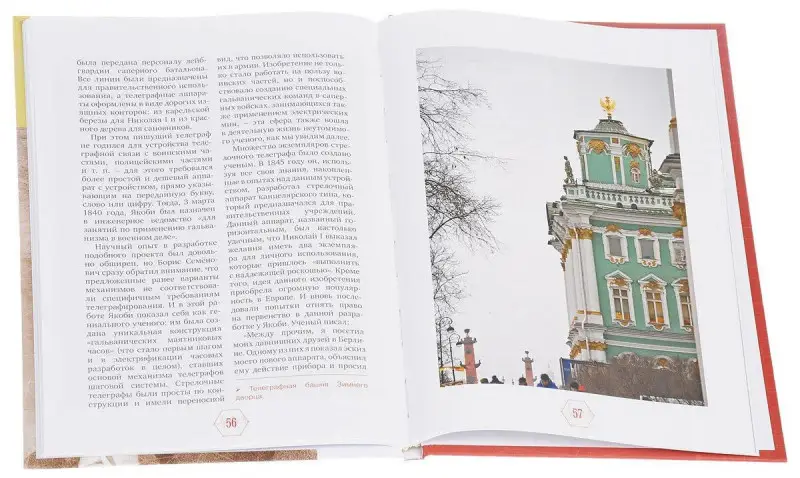 Великие Умы России. Борис Якоби