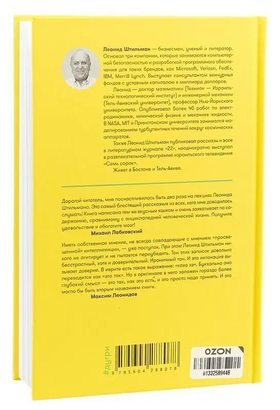 Уценка. Штильман Леонид. Дугри : Критические размышления о "религии" либерализма