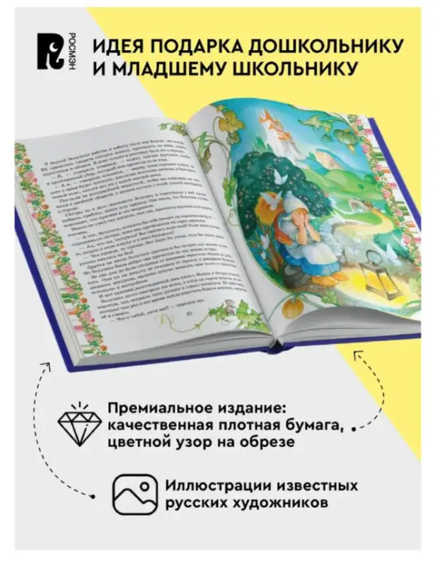 Уценка. Золотая книга сказок (11044-6)