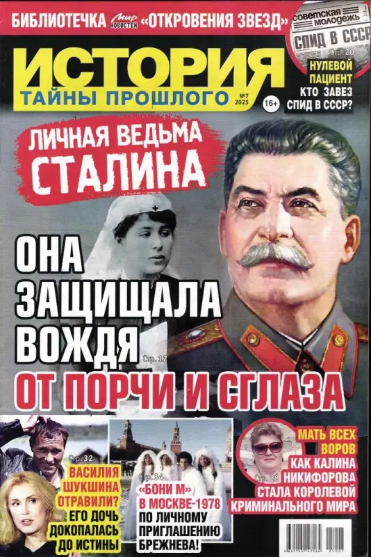 История. Тайны прошлого 07/25