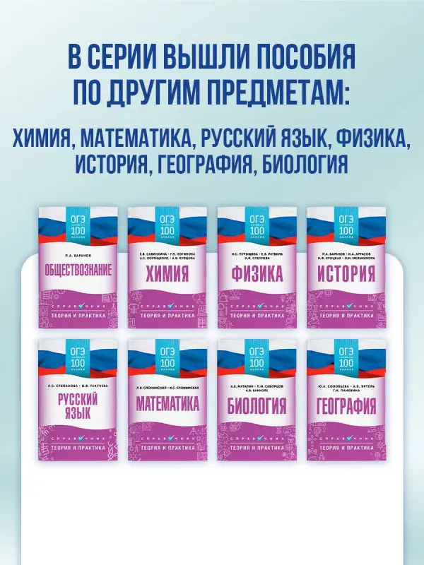Уценка.Соловьева Юлия Алексеевна, Эртель Анна Борисовна, Паневина Галина Николаевна: ОГЭ на 100 баллов. География. Справочник. Теория и практика