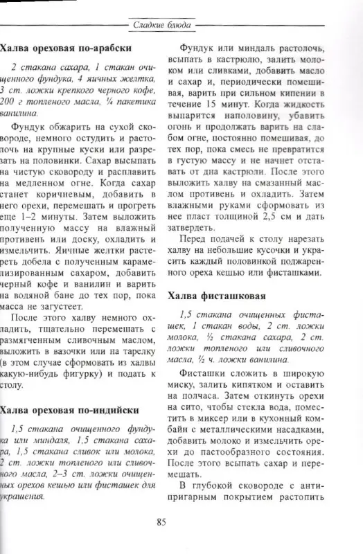 Ольга Перова: Восточная кухня