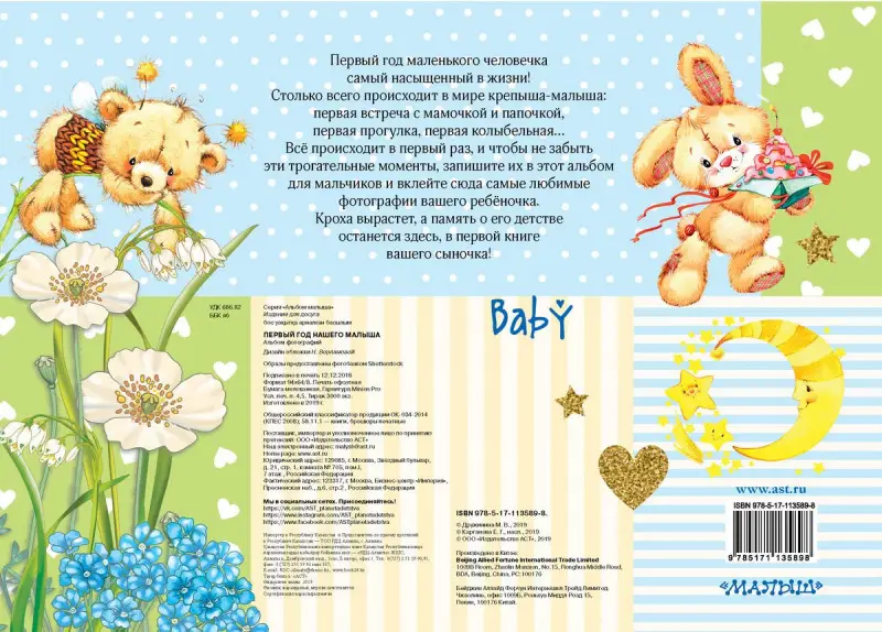 Первый год нашего малыша