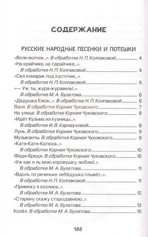 Уценка. Хрестоматия для детского сада. 5-6 лет. Старшая группа