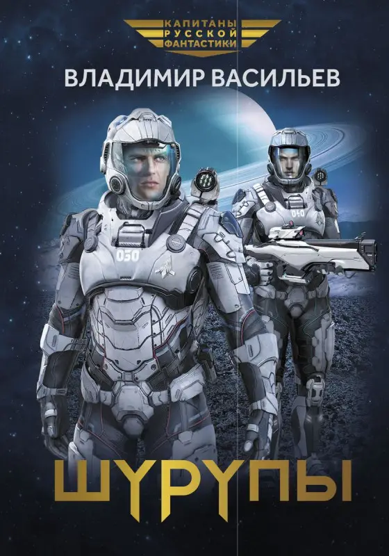 Уценка. Владимир Васильев: Шурупы