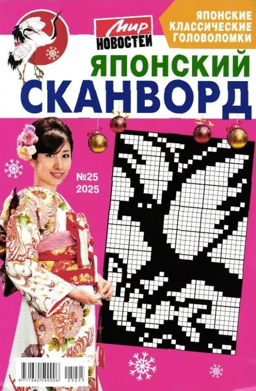 Японский сканворд 25/25
