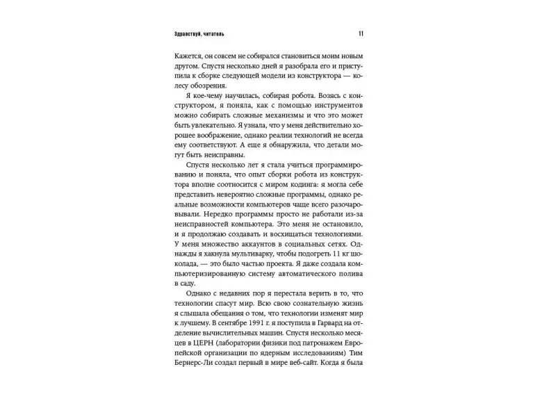 Бруссард Мередит. Искусственный интеллект: Пределы возможного