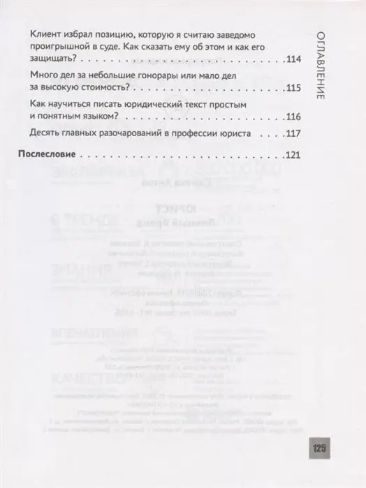 Антон Самоха: Юрист. Личный бренд