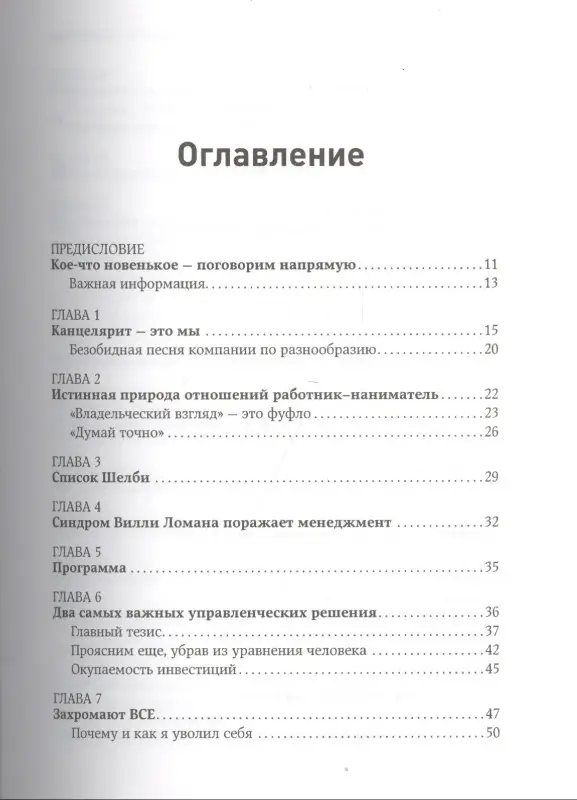 Кеннеди Дэн: Жесткий менеджмент: Заставьте людей работать на результат
