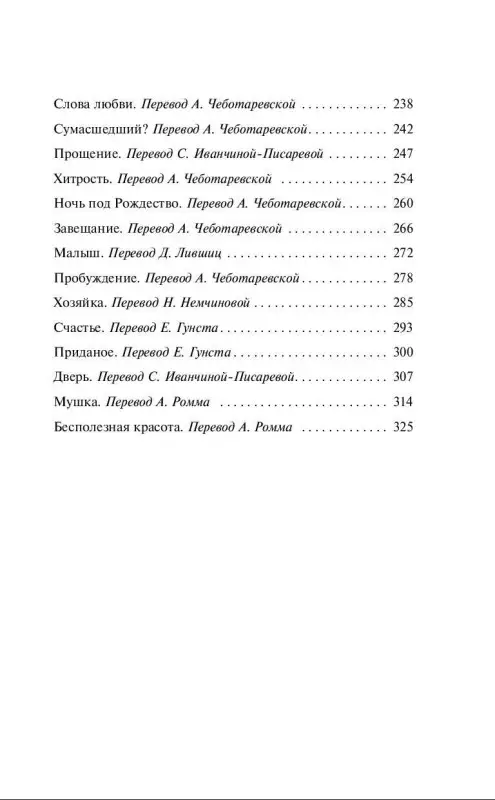 Мопассан Ги де: Страсть